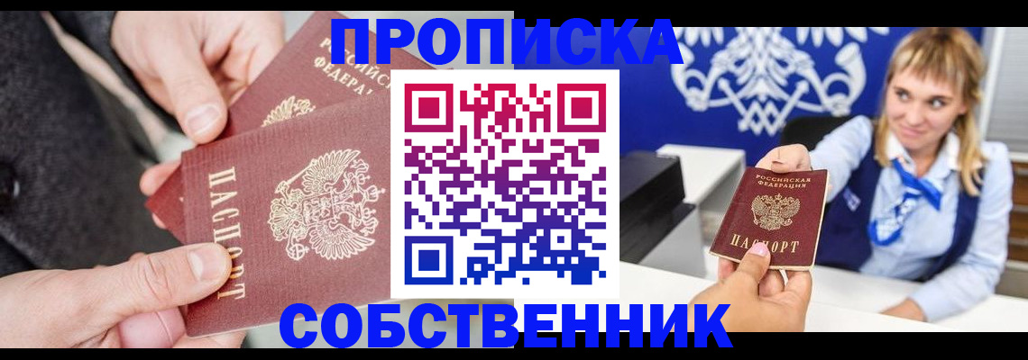 прописка законно в Будённовске