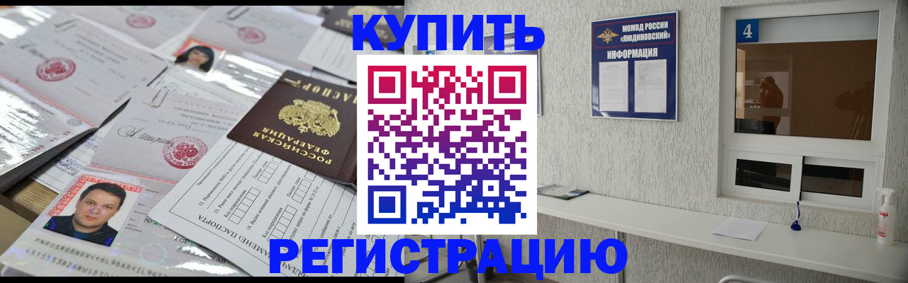 временная регистрация в квартире в Будённовске